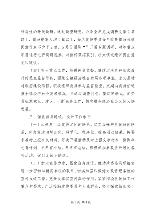 政协委员联络室工作计划.docx