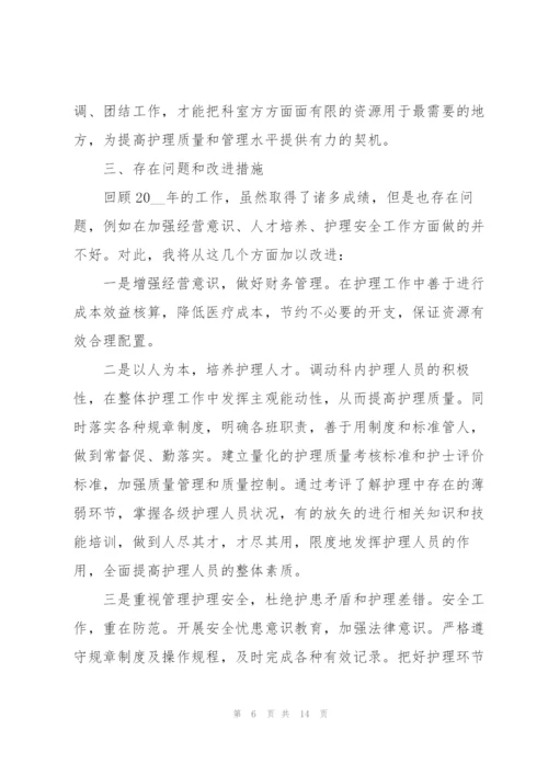 护士年终述职总结报告.docx