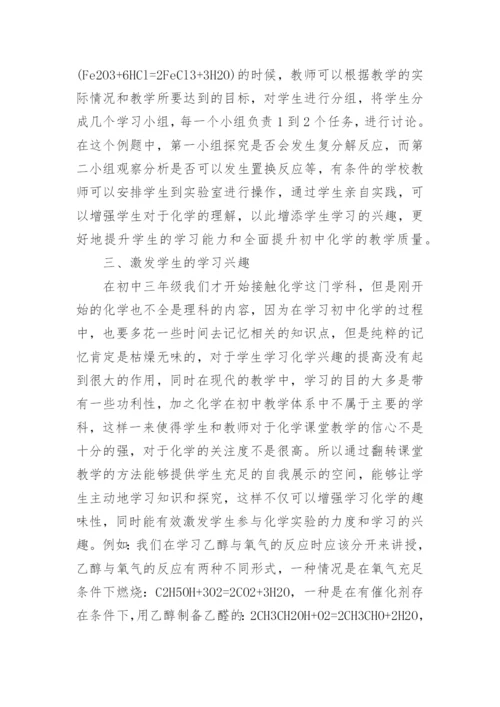 高效课堂应用及构建论文范文.docx