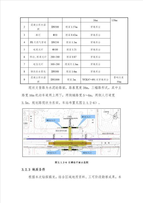 石洲站桩基综合施工专题方案