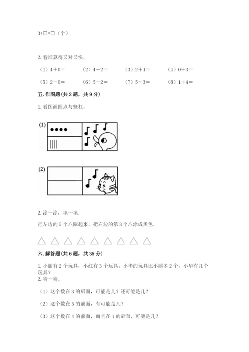 一年级上册数学期中测试卷及参考答案（能力提升）.docx