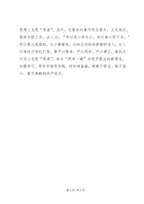 学习刘善平先进事迹心得体会：用行动践行“两学一做” (2).docx