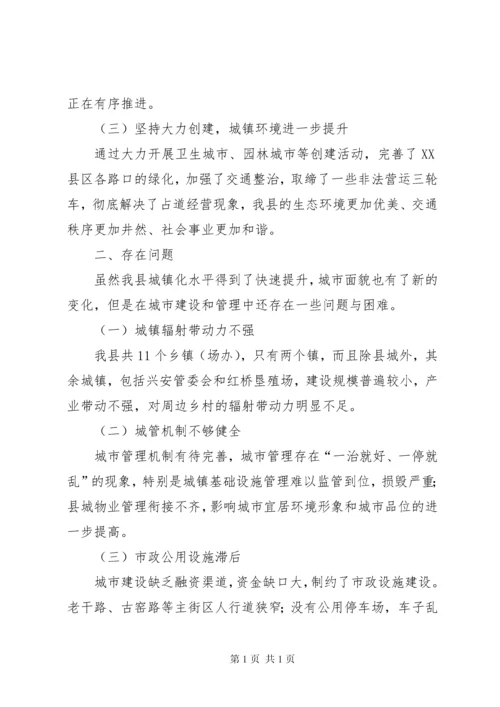 新型城镇化建设调研报告 (6).docx