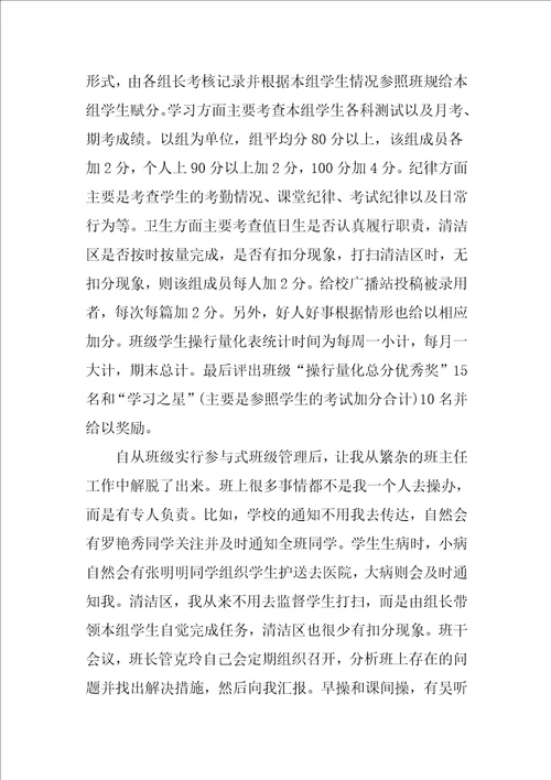 班主任德育自我总结