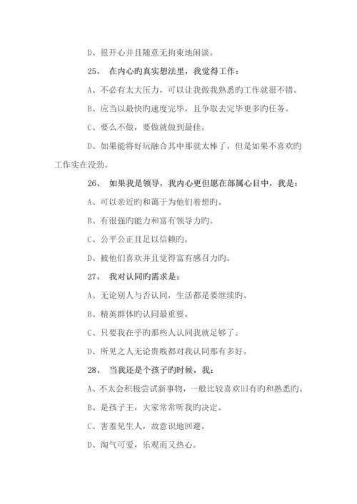 乐嘉性格色彩测试题.docx