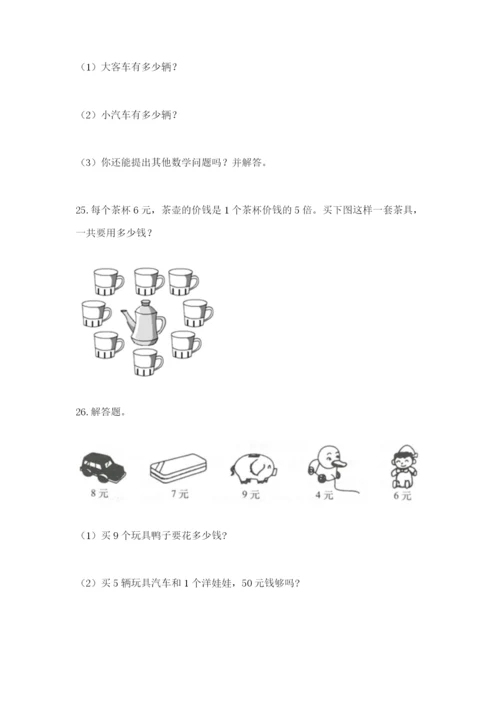 小学二年级数学应用题50道及答案（精选题）.docx