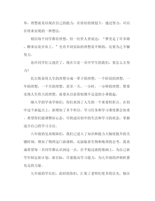 精编之初中生学生代表开学典礼演讲稿范文三篇.docx