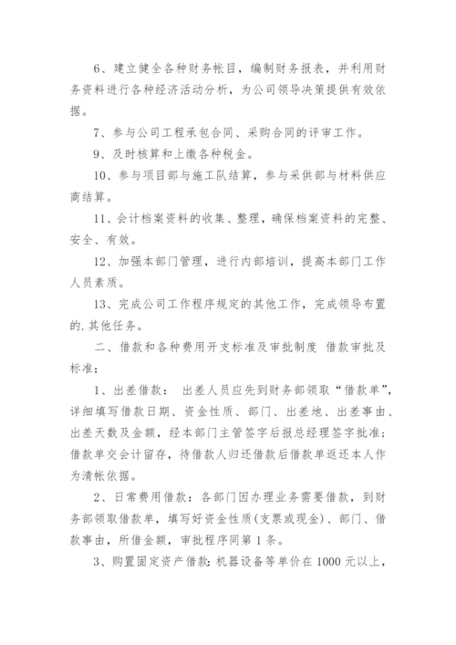 小公司财务管理制度_1.docx