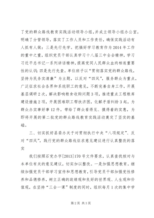 近期党的群众路线教育活动情况汇报.docx