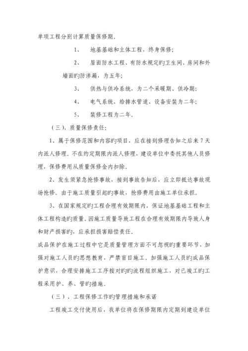 成品保护和工程保修工作的管理措施和承诺.docx