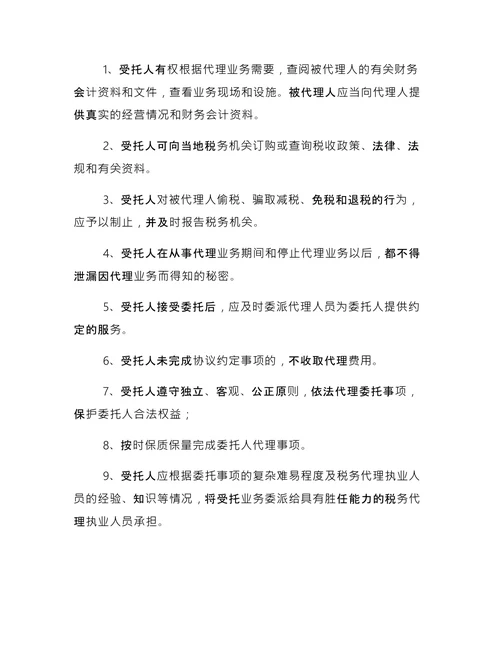 税务代理合同3篇