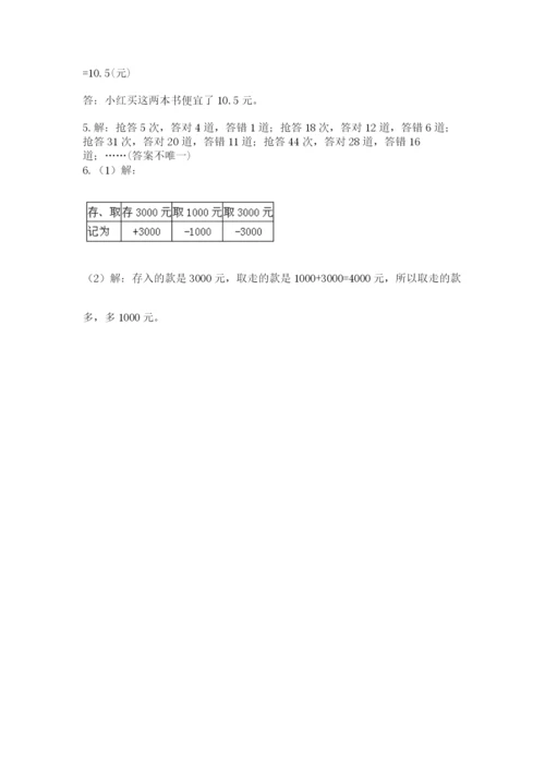 北师大版六年级下册数学 期末检测卷附完整答案（易错题）.docx