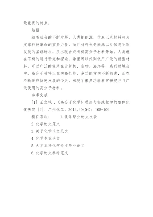 化学方面论文发表.docx