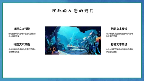 保护海洋动画片海的女儿通用PPT模板