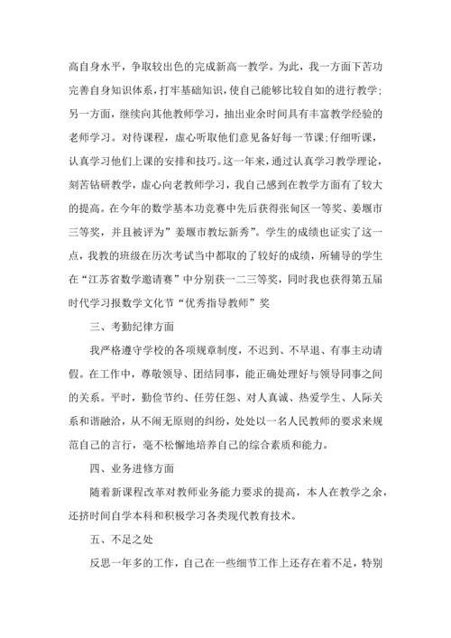 初中数学教师教学心得范文五篇.docx