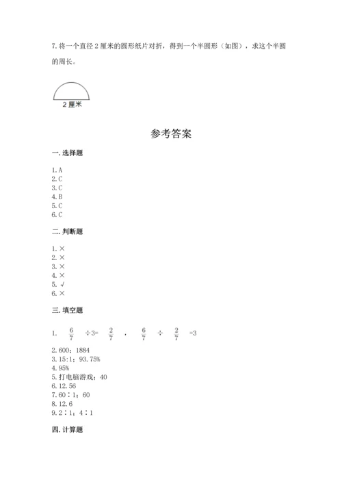 小学数学六年级上册期末测试卷及答案（名校卷）.docx