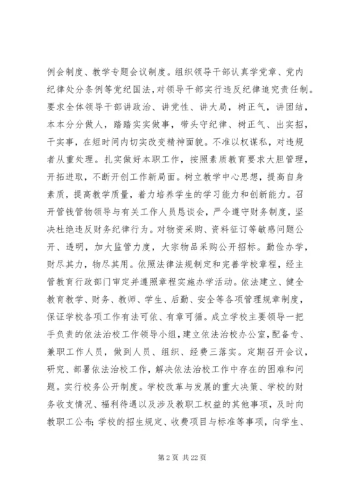 学校”活动情况汇报.docx