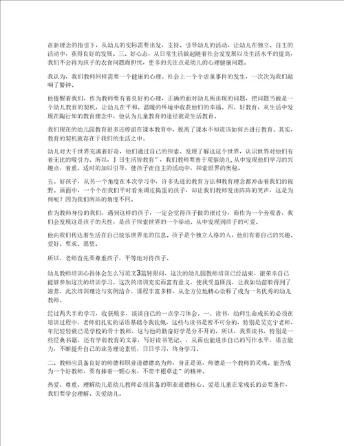 幼儿课程培训心得体会范文