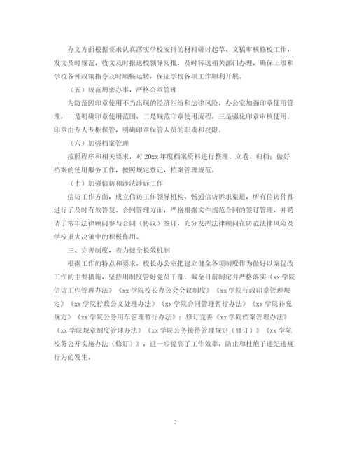 精编之校长办公室开展以案促改工作情况总结范文.docx
