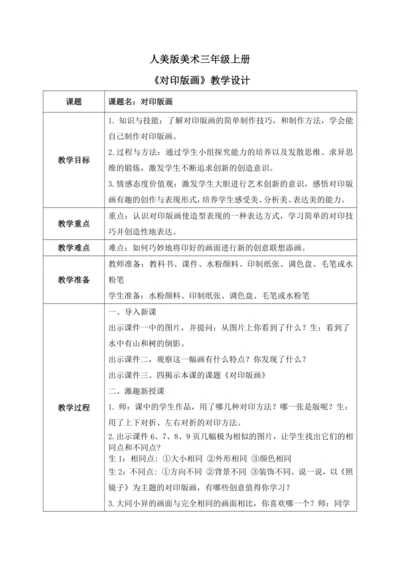 第十二课《对印版画》教案