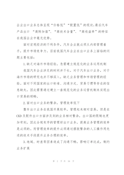 解决方案范文集锦八篇.docx