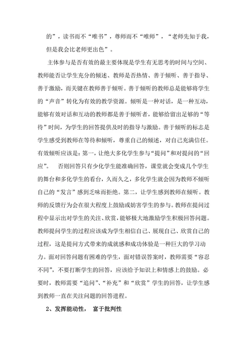 新课改下的高中化学教学实践