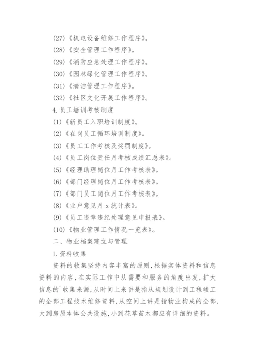 档案建立管理制度.docx