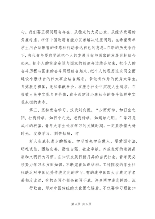 刘校长在五四青年节表彰大会上的讲话2 (4).docx