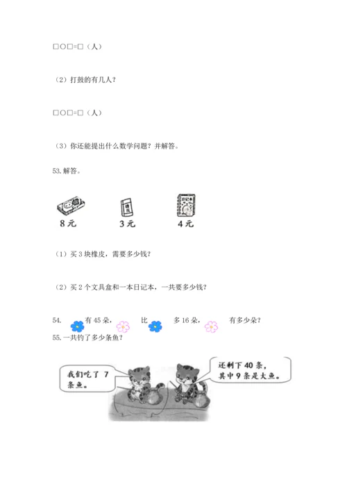 小学二年级上册数学应用题100道附完整答案【网校专用】.docx