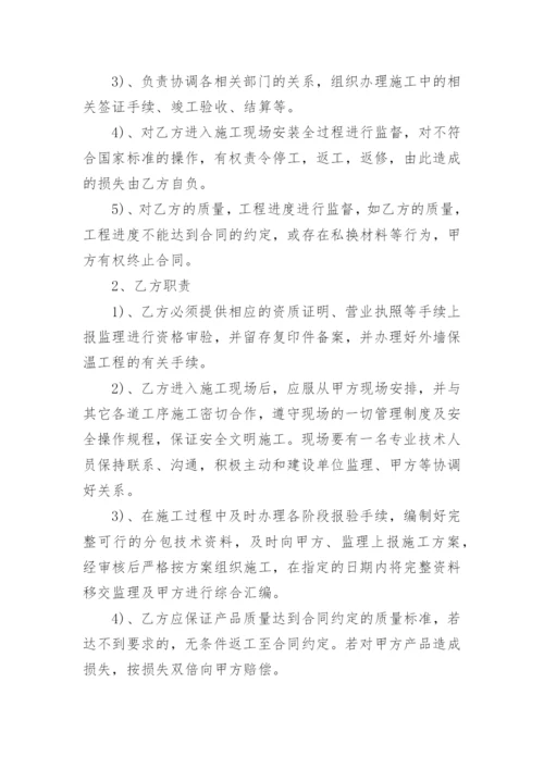 外墙保温刷涂料施工合同.docx