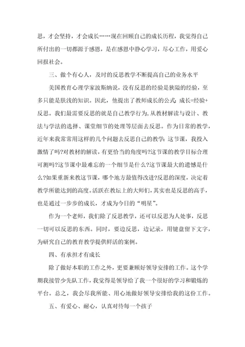 教师成长心得体会（一）.docx