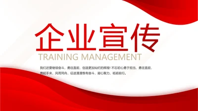 红色大气公司企业宣传简介介绍PPT动态模板