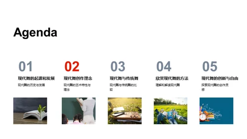 解读现代舞蹈