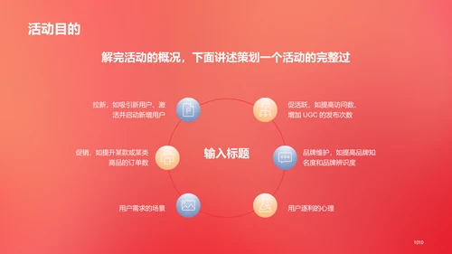 红色妇女节致敬了不起的她女神节营销活动策划PPT