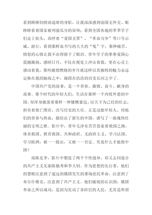 建党伟业观后感1000字.docx
