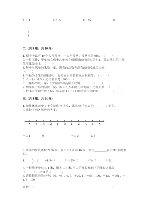 北师大版小升初数学模拟试卷含答案【考试直接用】.docx