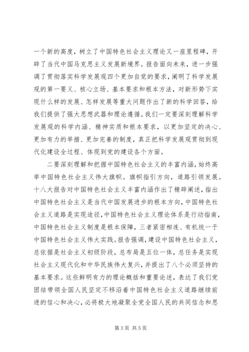 林业系统学习宣传贯彻党的十八大精神.docx