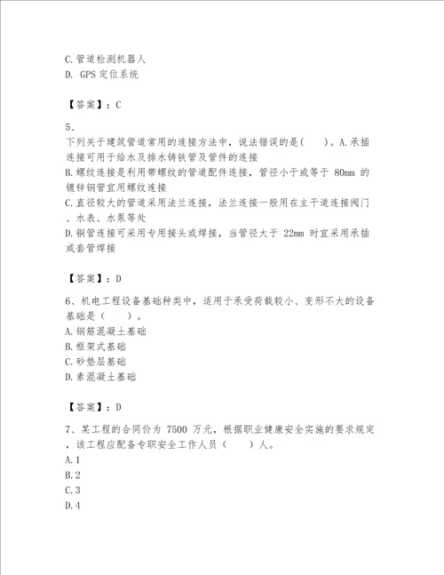 2023年一级建造师《实务-机电工程》考试题库及完整答案（名校卷）
