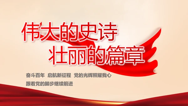 坚持原则敢于斗争党建党支部工作总结PPT党课