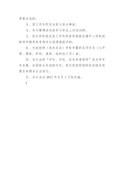 幼儿园教师评优评先方案.docx