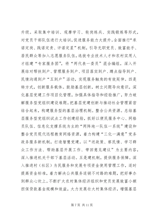 乡镇基层服务型党组织建设工作总结.docx