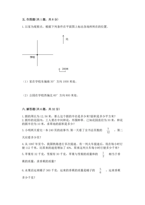 小学数学六年级上册期末考试卷及完整答案【网校专用】.docx