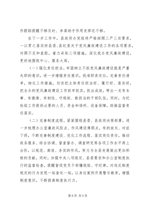 政府办党风党纪对照检查材料.docx