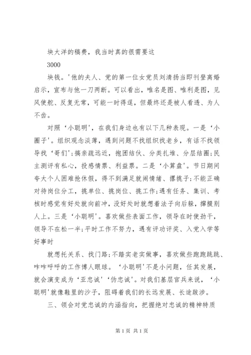 对党绝对忠诚心得体会 (4).docx