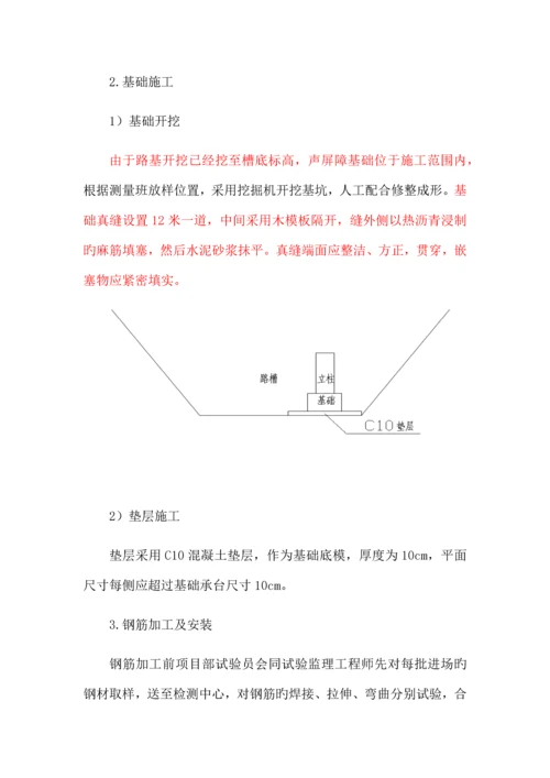 声屏障施工方案.docx