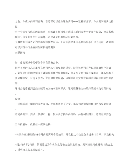 学术论文投稿.docx