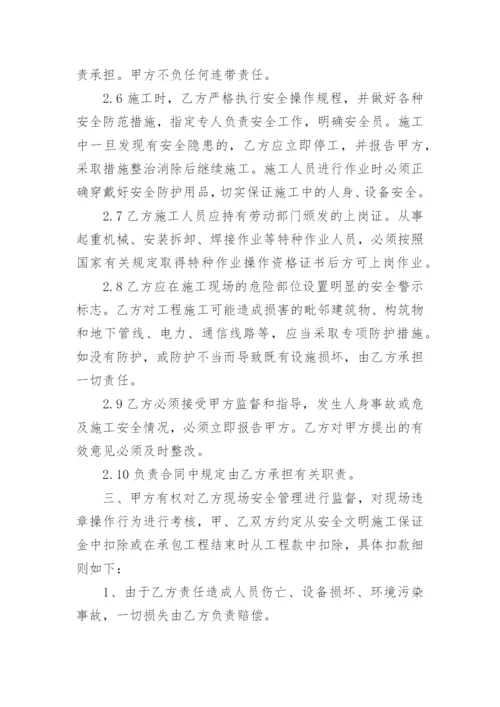 与施工方的安全协议书.docx