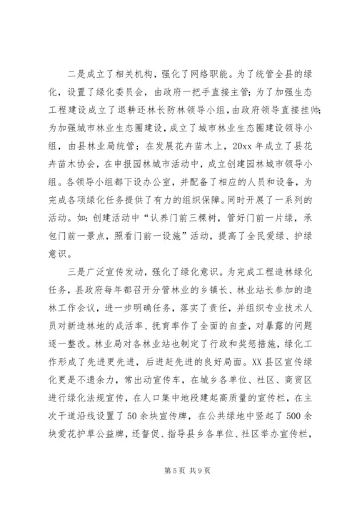 全省绿化先进单位先进事迹材料 (4).docx