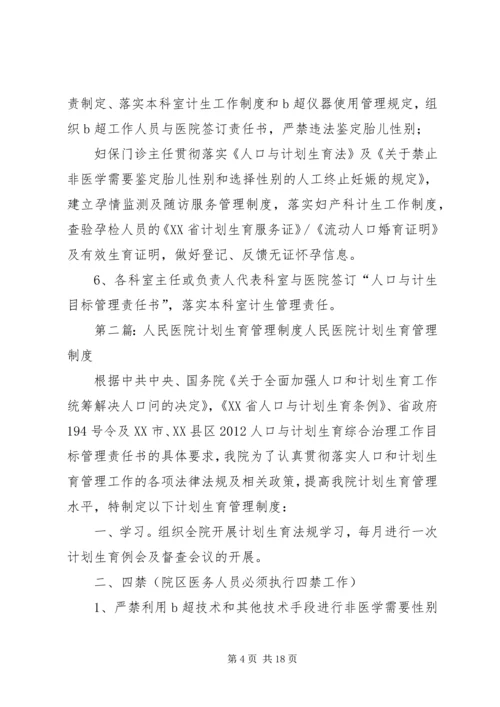 人民医院计划生育会议制度.docx