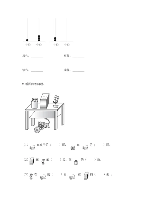 人教版一年级上册数学期末测试卷附答案解析.docx